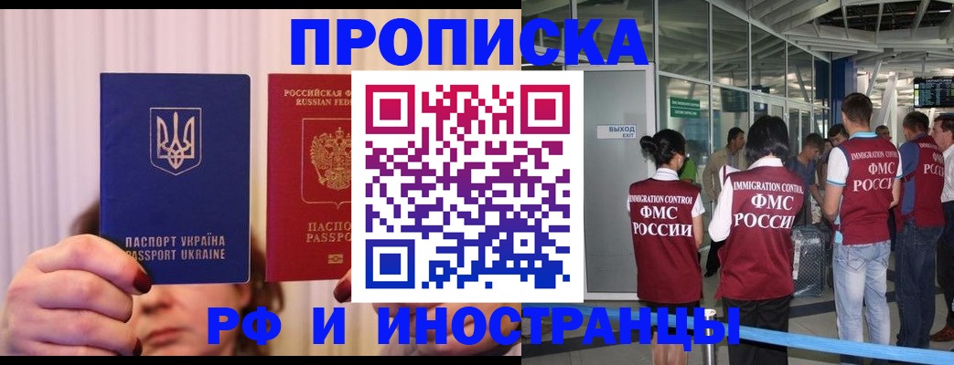 временная регистрация для всех в Биробиджане