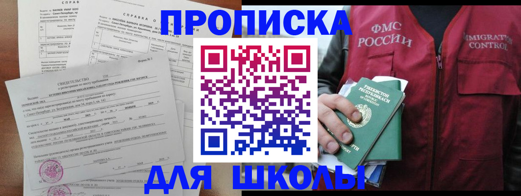 прописка регистрация в Биробиджане