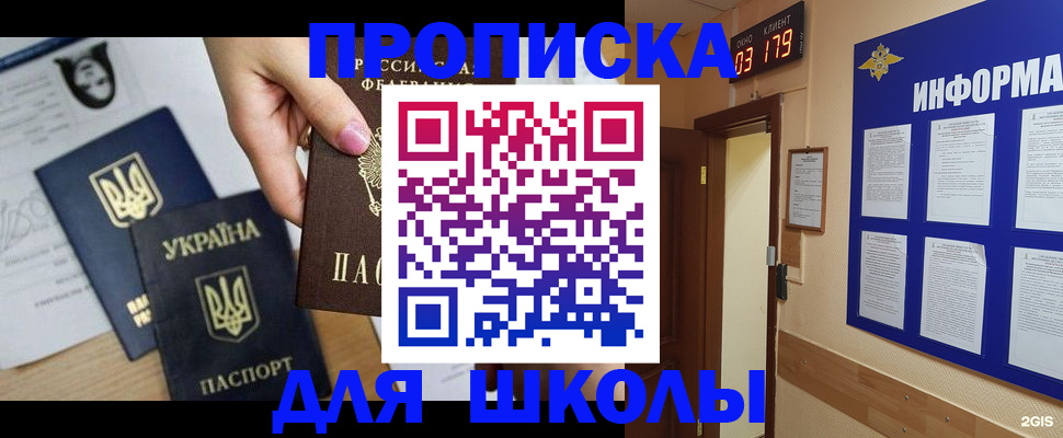 временная регистрация собственник в Биробиджане