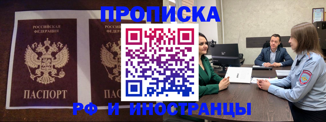 прописка для кредита в Биробиджане